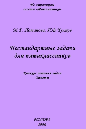 Потапова М.Г., Чулков П.В.