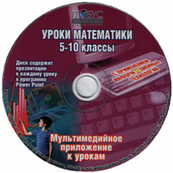 Мультимедийное приложение. CD-диск с презентациями