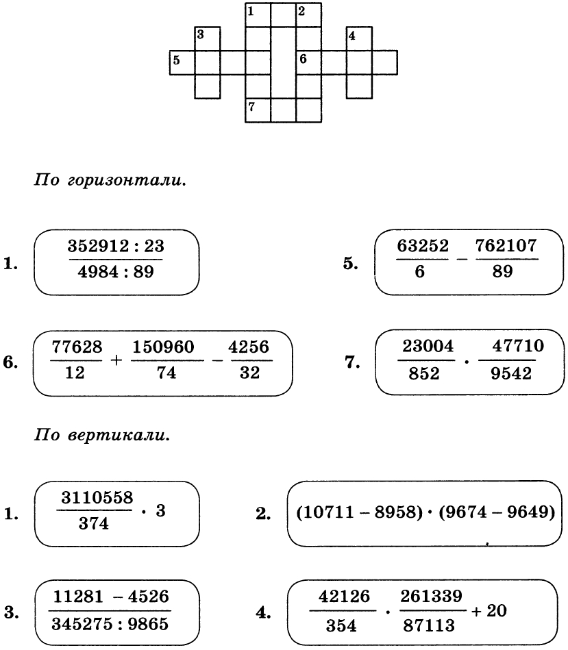 числовой кроссворд